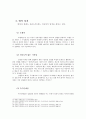 회사법 - 설립중의 회사에 관한 고찰 - 주식회사 - 발기인 - 설립중의 회사 5페이지