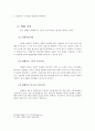 회사법 - 설립중의 회사에 관한 고찰 - 주식회사 - 발기인 - 설립중의 회사 6페이지
