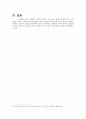 회사법 - 설립중의 회사에 관한 고찰 - 주식회사 - 발기인 - 설립중의 회사 7페이지