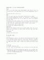 회사법 - 설립중의 회사에 관한 고찰 - 93다 50215판결 - 70다1357판결 - 97다56020판결 - 99다35737판결 4페이지