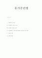 유가증권법 - 어음행위의 실질적 요건 - 어음행위 독립의 원칙 - 사안의 적용과 해결 1페이지