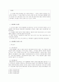 유가증권법 - 어음행위의 실질적 요건 - 어음행위 독립의 원칙 - 사안의 적용과 해결 2페이지