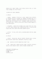 상법총론 - 설립중의 회사에 관한 고찰 - 설립중 회사의 법적 성질 4페이지