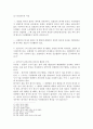 상법총론 - 설립중의 회사에 관한 고찰 - 설립중 회사의 법적 성질 5페이지