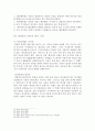 상법총론 - 설립중의 회사에 관한 고찰 - 설립중 회사의 법적 성질 7페이지