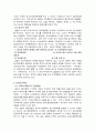 상법총론 - 사외이사제도와 감사의 문제점과 개선방안 2페이지