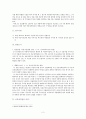상법총론 - 공중접객업 판례 평석 - 91다 21800 2페이지