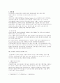 금융법 - 금산분리 완화에 대한 찬반 논쟁 3페이지