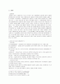 회사법 - 설립중의 회사에 관한 고찰 - 의의와 법률관계 발기인 4페이지