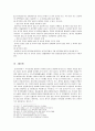 회사법 - 설립중의 회사에 관한 고찰 - 의의와 법률관계 발기인 5페이지