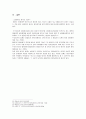 회사법 - 설립중의 회사에 관한 고찰 - 의의와 법률관계 발기인 6페이지