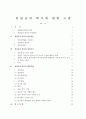 회사법 - 설립중의 회사에 관한 고찰 - 법적성질 - 성립시기 - 법률관계 1페이지