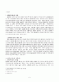 회사법 - 설립중의 회사에 관한 고찰 - 법적성질 - 성립시기 - 법률관계 2페이지