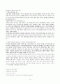 회사법 - 설립중의 회사에 관한 고찰 - 법적성질 - 성립시기 - 법률관계 4페이지