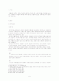 회사법 - 설립중의 회사에 관한 고찰 - 발기인 조합 - 설립중의 회사 - 법적성질 성립시기 2페이지