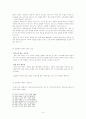 회사법 - 설립중의 회사에 관한 고찰 - 발기인 조합 - 설립중의 회사 - 법적성질 성립시기 4페이지