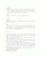 회사법 - 설립중의 회사에 관한 고찰 - 발기인 조합 - 설립중의 회사 - 법적성질 성립시기 6페이지