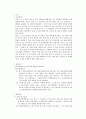 상법총론 판례평석 - 상법 제 152조 - 상법 제 153조 - 상법 제 154조 - 공중접객업자 2페이지