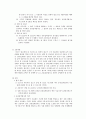 상법총론 판례평석 - 상법 제 152조 - 상법 제 153조 - 상법 제 154조 - 공중접객업자 3페이지