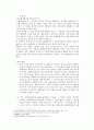 상법총론 판례평석 - 상법 제 152조 - 상법 제 153조 - 상법 제 154조 - 공중접객업자 5페이지