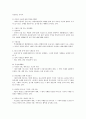 자본시장법 - 우리나라 불공정거래의 양태와 법적 규제형태 및 문제점 6페이지