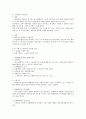 자본시장법 - 우리나라 불공정거래의 양태와 법적 규제형태 및 문제점 7페이지