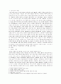 상법총론 - 회사의 설립에 대하여 - 회사의 의의종류설립 - 주식회사의 개념 설립 2페이지