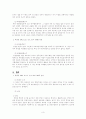 상법총론 - 판결평석 - 96다24637와 91다18309 3페이지