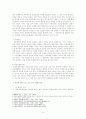 상법총론 - 판결평석 - 96다24637와 91다18309 4페이지