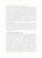 기업의 가치사슬 및 전략집단도 4페이지
