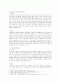 금융법 - 금산분리 원칙을 둘러싼 논쟁 4페이지