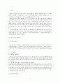 [영국의 노사관계] 영국의 노사관계 역사 속 사건 고용관계 당사자 최근 노사관계 흐름 2페이지