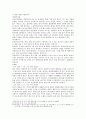 (회사법) - 설립중의 회사에 관한 고찰 4페이지