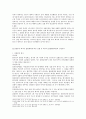 (회사법) - 설립중의 회사에 관한 고찰 5페이지