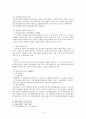 회사법 - 설립중의 회사에 관한 고찰 6페이지