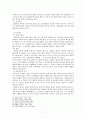 회사법 - 설립중의 회사에 관한 고찰 7페이지