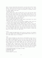 회사법 - 설립중의 회사에 관한 고찰 8페이지
