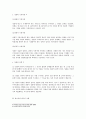 회사법 - 설립중의 회사에 관한 고찰 - 정관 - 발기인과 발기인 조합 3페이지