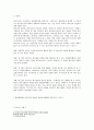 회사법 - 설립중의 회사에 관한 고찰 - 정관 - 발기인과 발기인 조합 4페이지