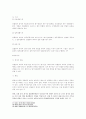 회사법 - 설립중의 회사에 관한 고찰 - 정관 - 발기인과 발기인 조합 8페이지