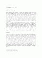 회사법 - 설립중의 회사에 관한 고찰 - 성립시기 및 성립요건 2페이지