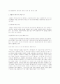 회사법 - 설립중의 회사에 관한 고찰 - 성립시기 및 성립요건 4페이지