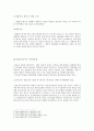 회사법 - 설립중의 회사에 관한 고찰 - 성립시기 및 성립요건 5페이지