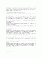 회사법 - 설립중의 회사에 관한 고찰 - 능력과 법률관계 7페이지