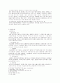 상법총론 - 회사법 - 설립중의 회사에 관한 고찰 - 법률관계 2페이지
