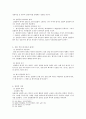 상법총론 - 회사법 - 설립중의 회사에 관한 고찰 - 법률관계 4페이지