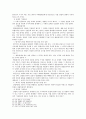 상법총론 - 회사법 - 설립중의 회사에 관한 고찰 - 법률관계 6페이지