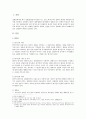 상법총론 - 회사법 - 설립중의 회사에 관한 고찰 - 발기인 - 조합 - 설립중의 회사 2페이지