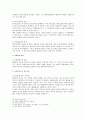 상법총론 - 회사법 - 설립중의 회사에 관한 고찰 - 발기인 - 조합 - 설립중의 회사 4페이지