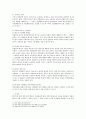 상법총론 - 회사법 - 설립중의 회사에 관한 고찰 - 발기인 - 조합 - 설립중의 회사 6페이지